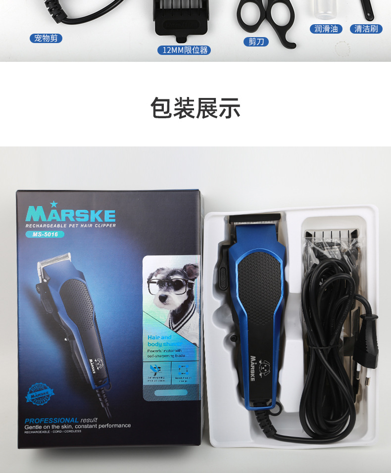 MARSKE MS-5016插电宠物剃毛器猫狗宠物用品大功率10W宠物电推剪详情16