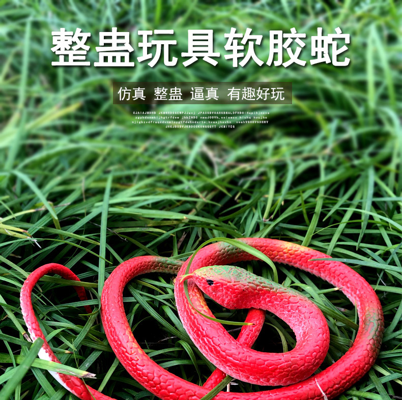 整蛊蛇稀奇古怪仿真软胶蛇整人玩具75CM假蛇橡胶蛇新奇特批发详情6