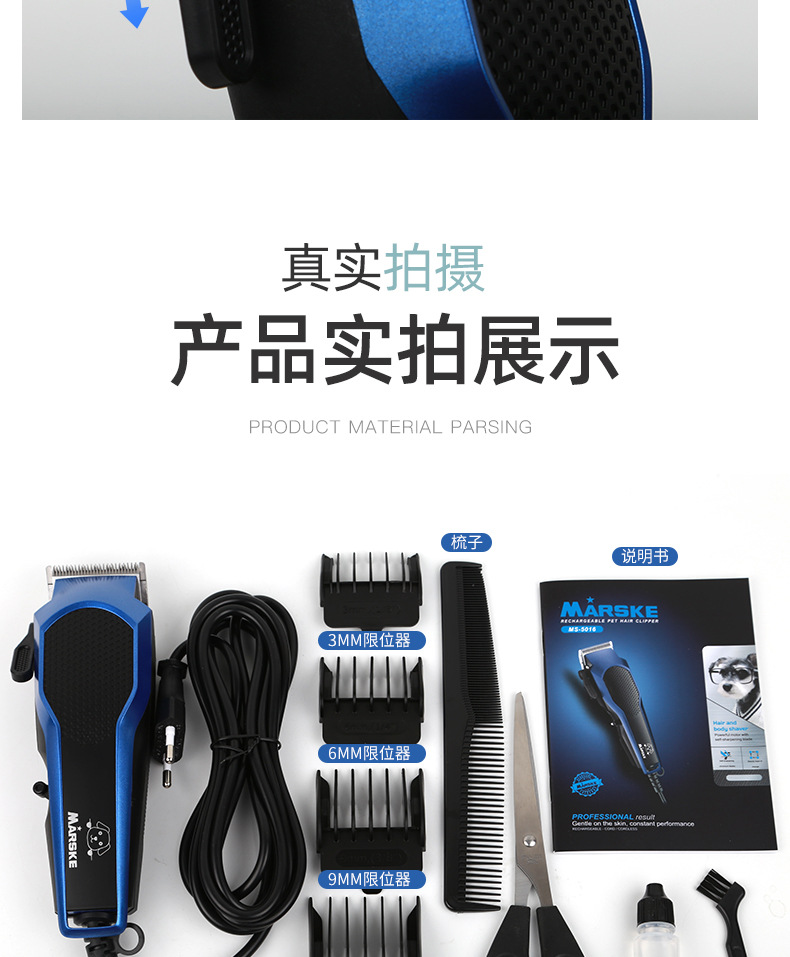 MARSKE MS-5016插电宠物剃毛器猫狗宠物用品大功率10W宠物电推剪详情15
