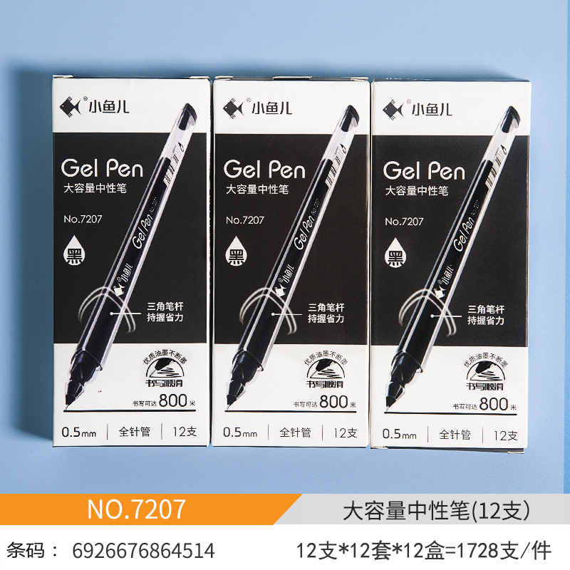 大容量中性笔12支装小鱼儿Gel Pen No7207文具开学季水性可擦笔日本笔详情4