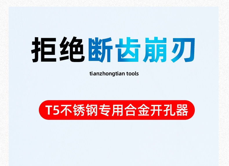 天中天T5中档合金开孔器金属合金扩孔器专开铁板不锈钢开孔器钻头详情8