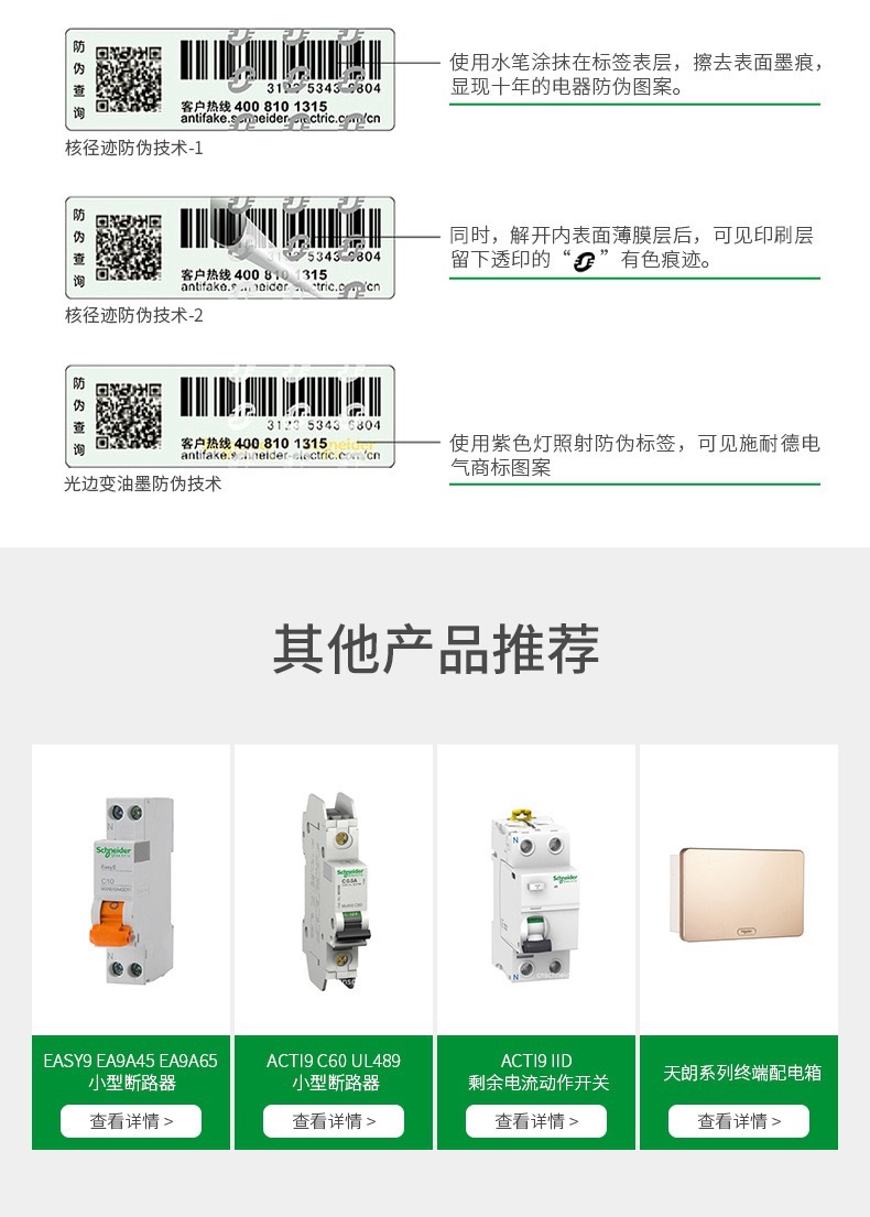 施耐德断路器EA9空气开关微型断路器 1P16A低压小型断路器2P详情9