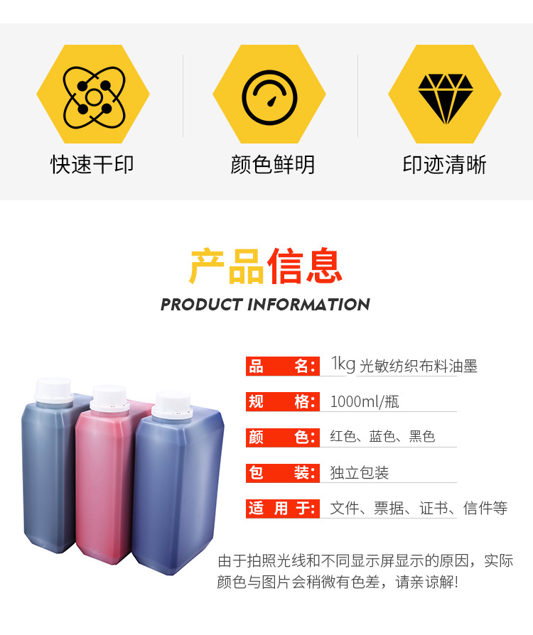1000ml纺织印油公斤光敏印章专用布料面料学生儿童衣物掌柜推荐详情2