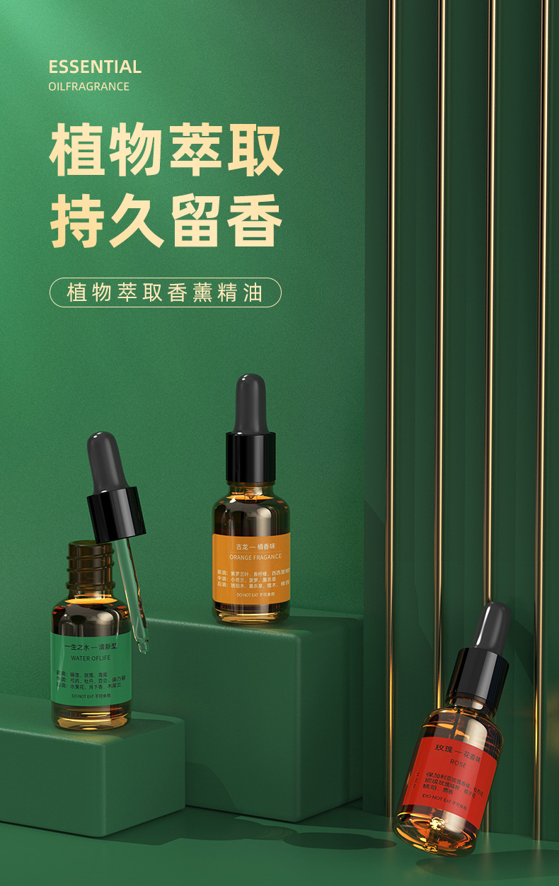 水溶性植物精油加湿器香薰机精油补充液家车载古龙花香空气清新详情1