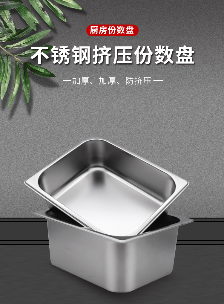 新品卷边不伤手不锈钢份数盆加厚自助餐食物盆不锈钢长方形分数盘详情21