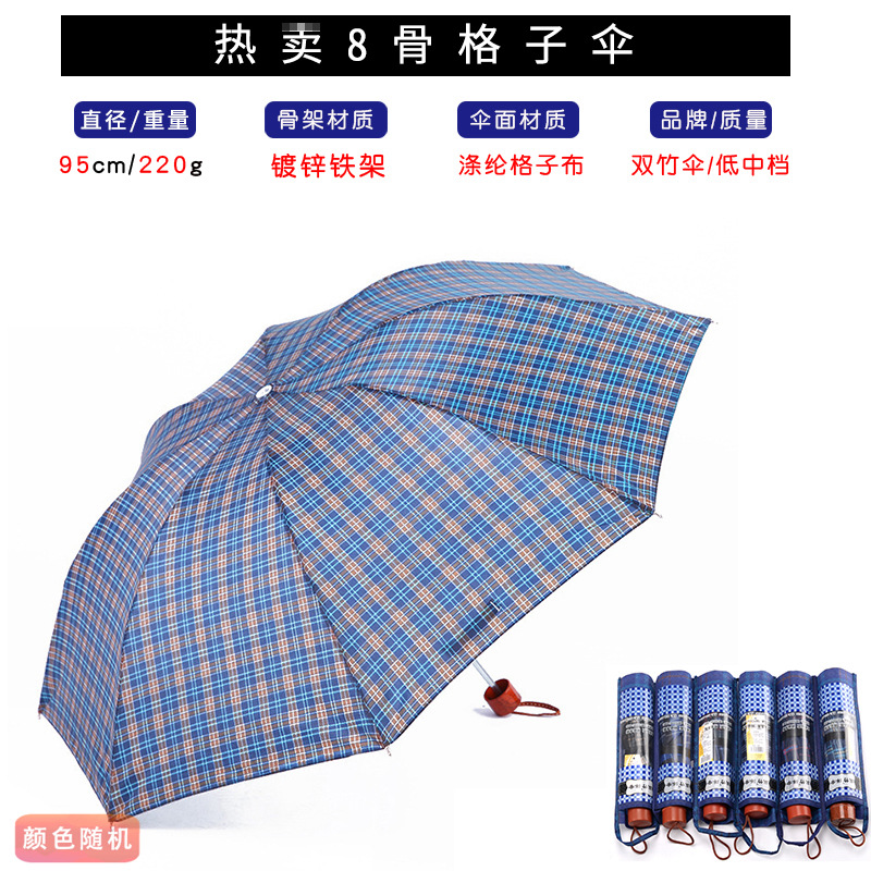 促销广告十骨加大格子伞双人商务伞礼品三折叠晴雨伞批发厂家直销详情5