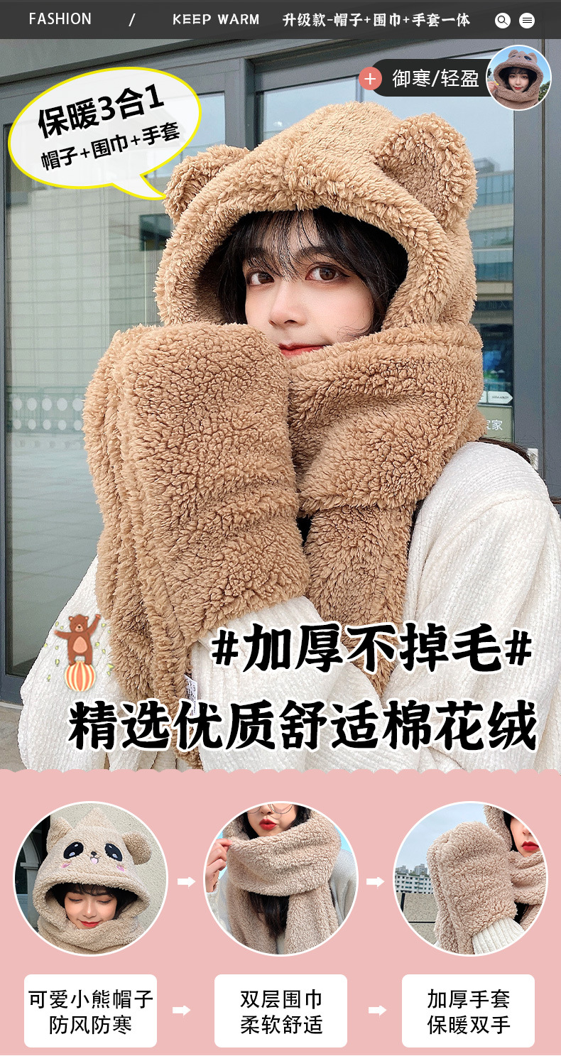 小熊帽子保暖围脖可爱女百搭秋冬季冬天围巾一体骑车手套三件套棉详情12