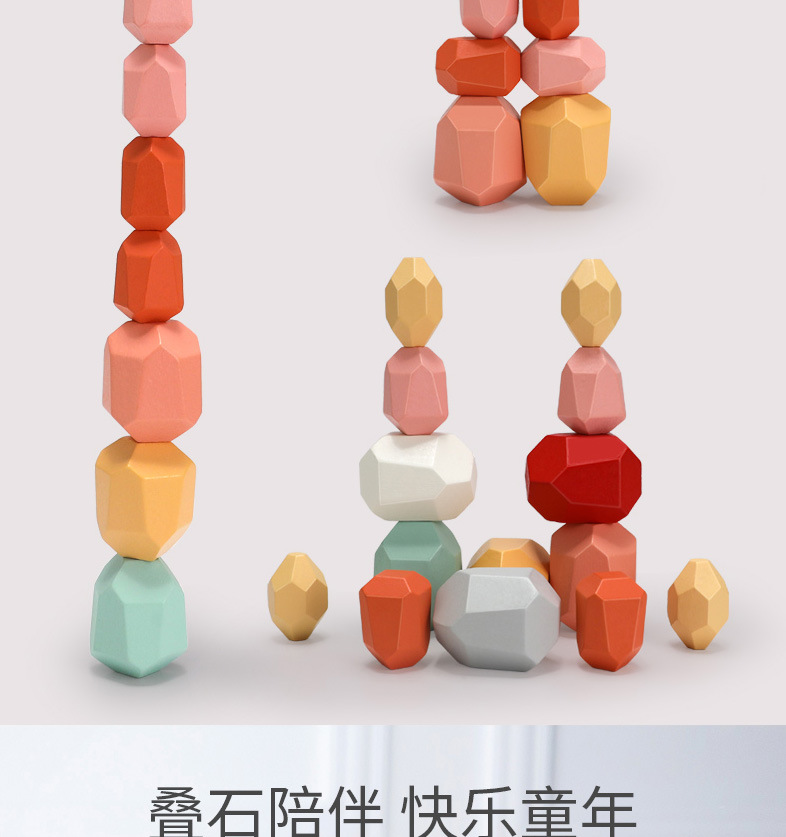 儿童早教多彩叠石积木耐心专注力玩具手眼协调木质叠叠乐石头玩具详情4