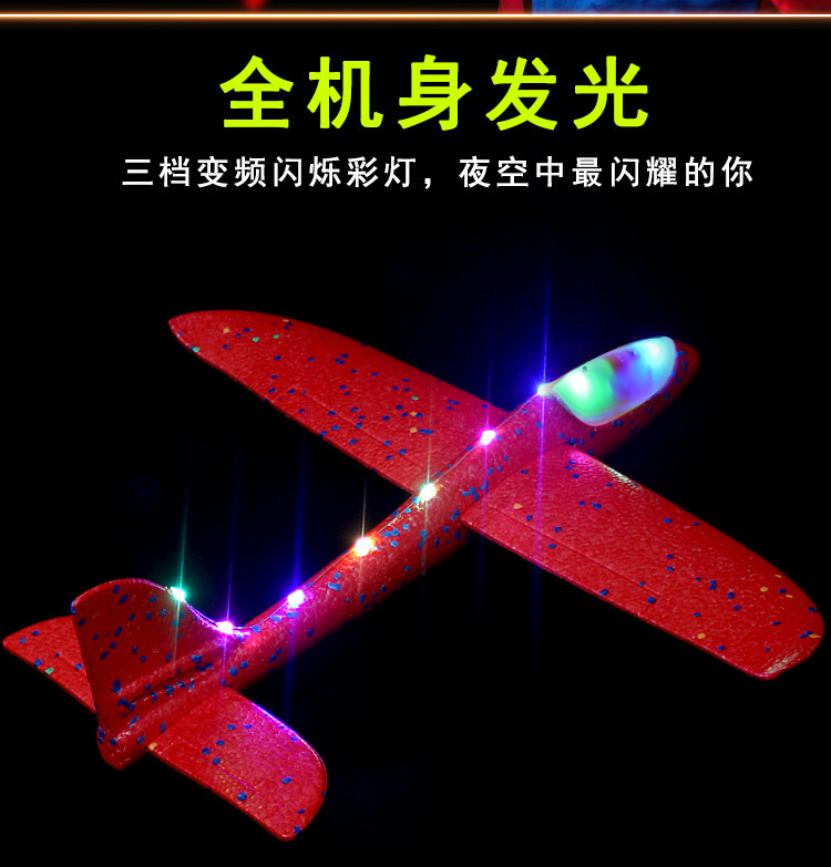 发光手抛飞机10灯三挡可调节模式飞机模型儿童益智玩具热卖批发详情4