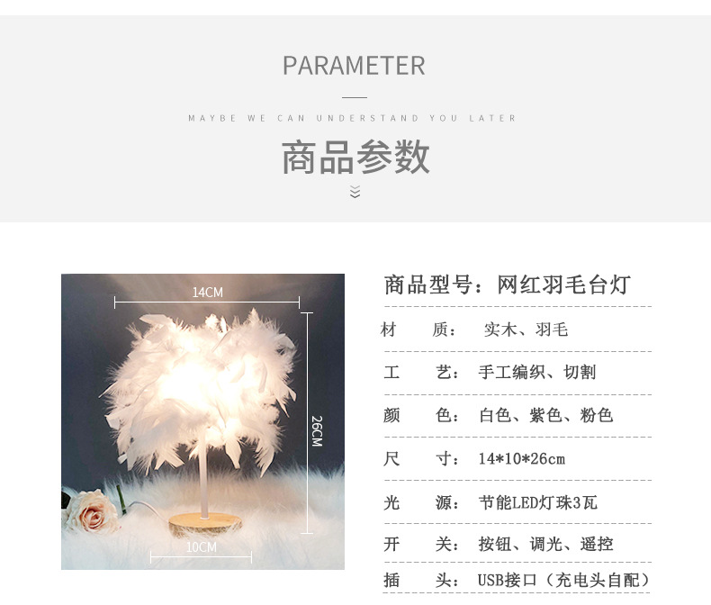 北欧民宿轻奢羽毛台灯卧室床头灯高级感创意礼物小夜灯装饰氛围灯详情13