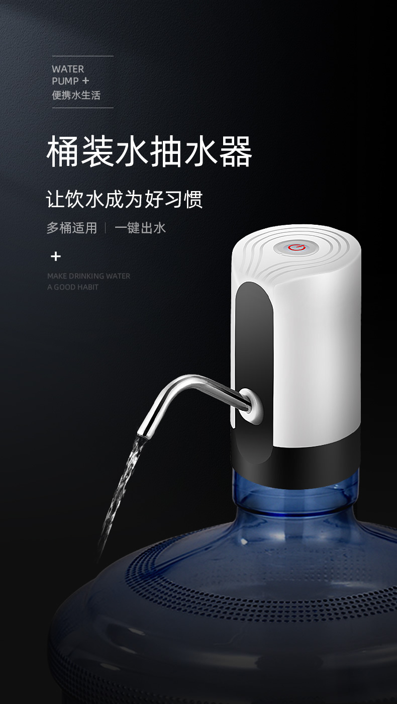 批发桶装水抽水器矿泉水饮水机纯净水桶水电动充电自动上水压水器详情1