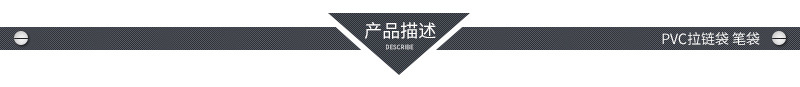 透明PVC拉链袋笔袋定制 自封珠宝饰品服装收纳塑料包装袋 PVC袋子环保耐用 其他塑料薄膜袋方便实用详情10