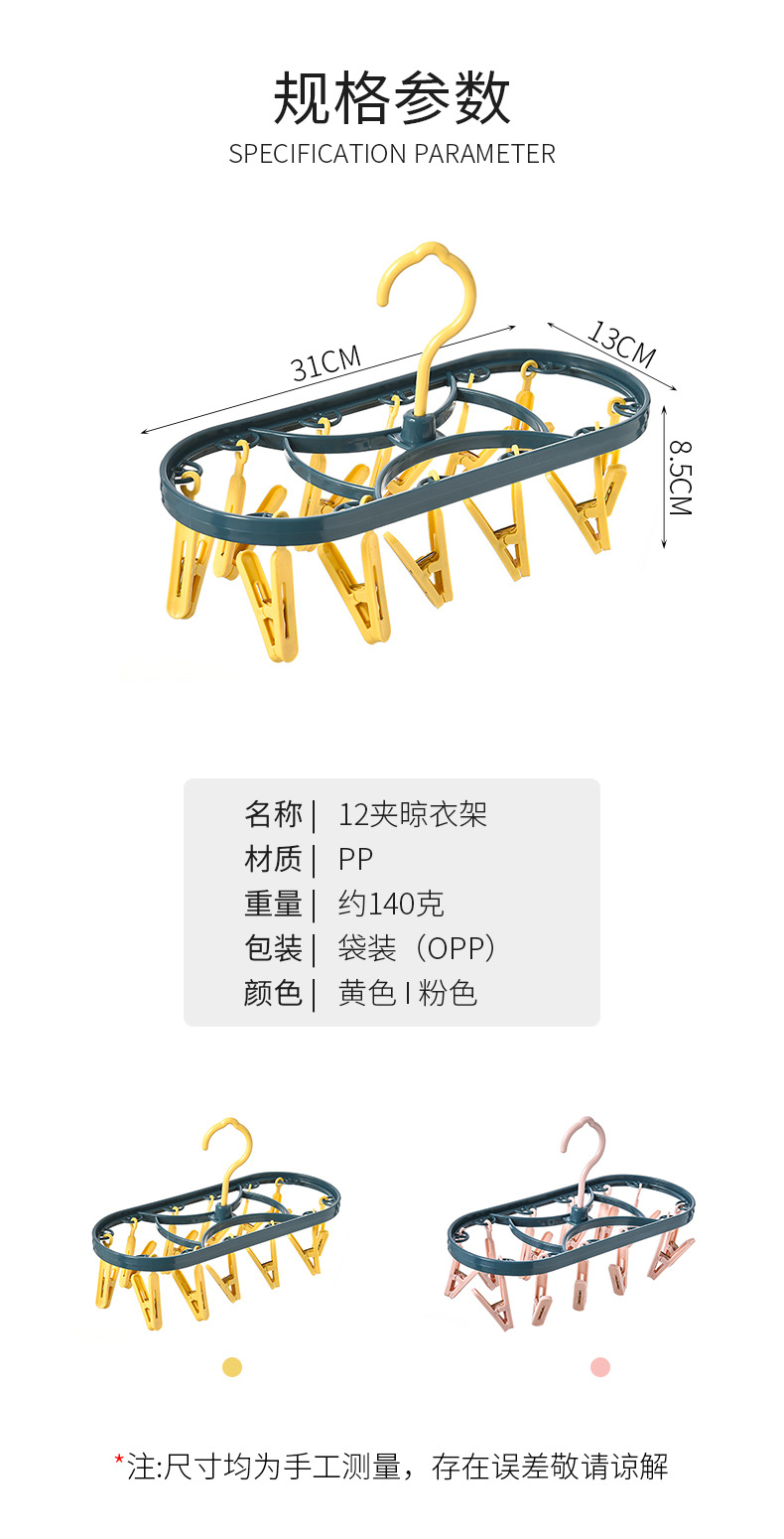 2890塑料晒架12夹防风多功能宿舍家用晒内衣内裤晾衣架学生袜子架详情4