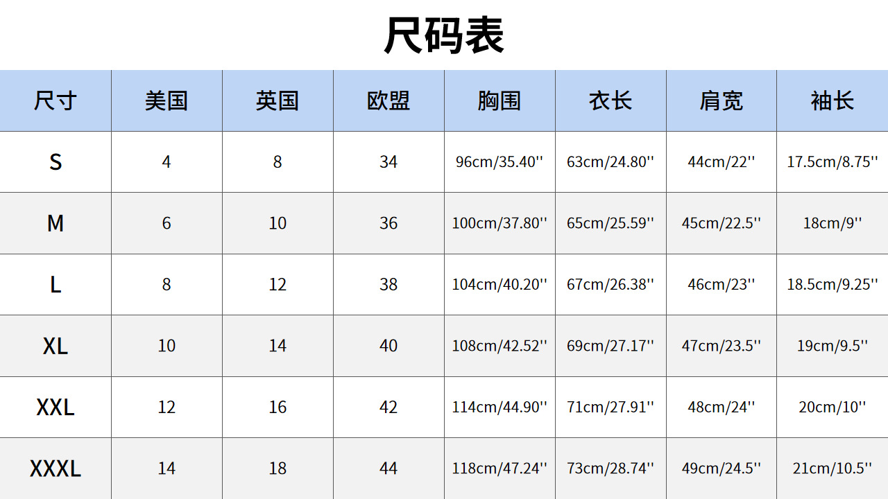 尺码表1