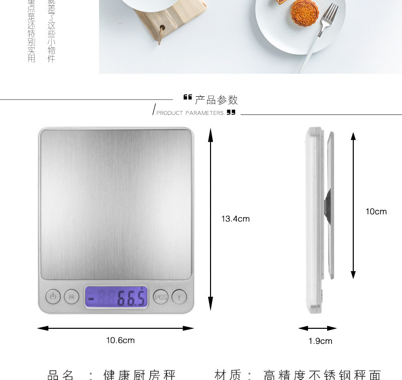 天晟i2000厨房秤烘焙称咖啡克称不锈钢电子称家用小型厨房电子秤详情7