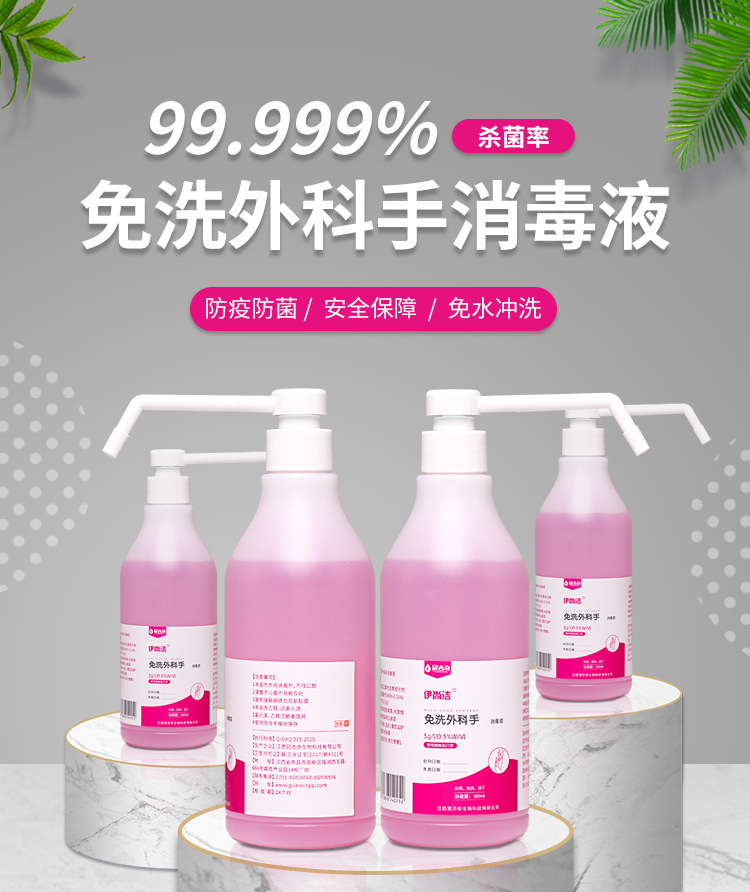 医用级同款抑菌免洗洗手液500ml现货批发伊尚洁 免洗外科手消毒液详情2