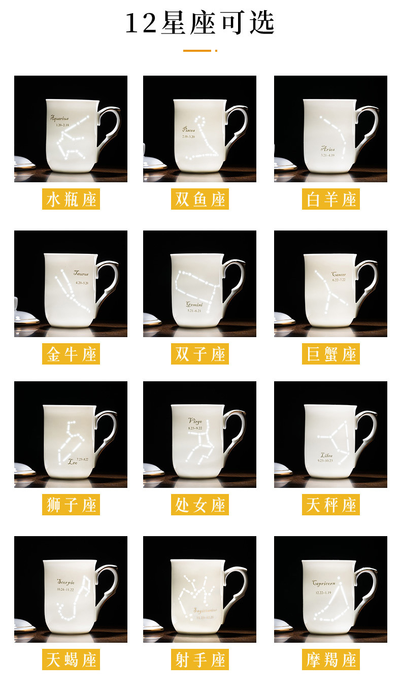 景德镇礼品个性十二星座陶瓷杯办公杯带盖喝水会议杯创意杯子定制详情9