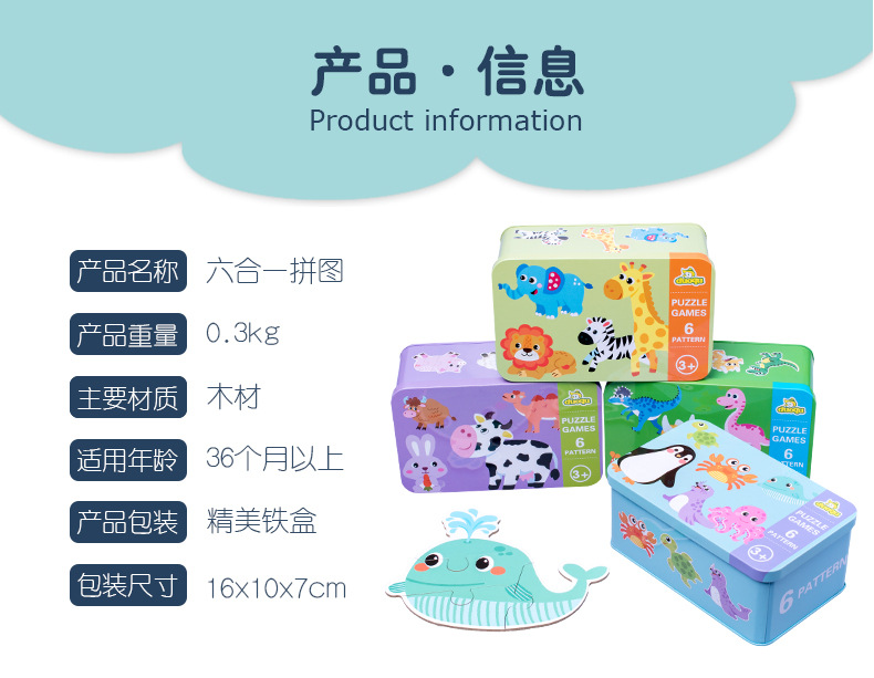 婴儿早教拼图1-2-3岁认知配对益智拼板玩具朵趣铁盒大块拼图游戏详情3