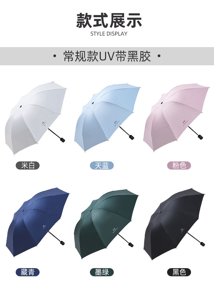 晴雨两用伞三折叠加厚黑胶防晒遮阳太阳伞防紫外线广告伞定制LOGO详情15