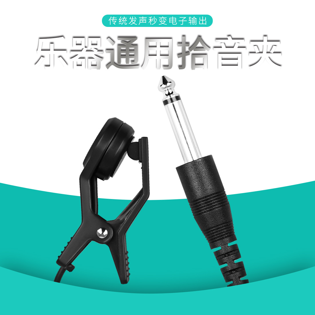 WCP-55 Musical instrument pickups, guitar, violin, guzheng pickups, erhu pickups, wholesale of Musical Instruments pic 5