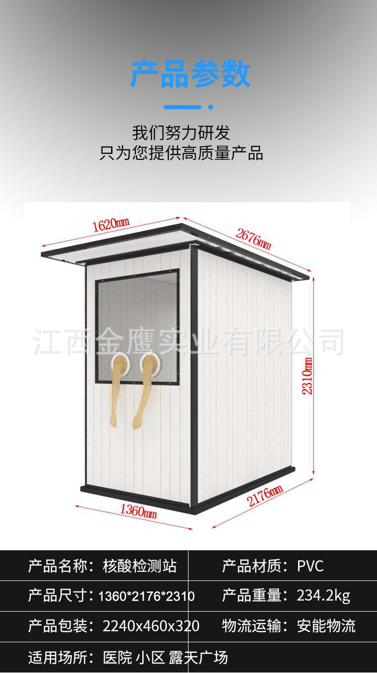 户外可定制临时移动防疫隔离检测室核酸检测房病毒采样化验工作站详情9