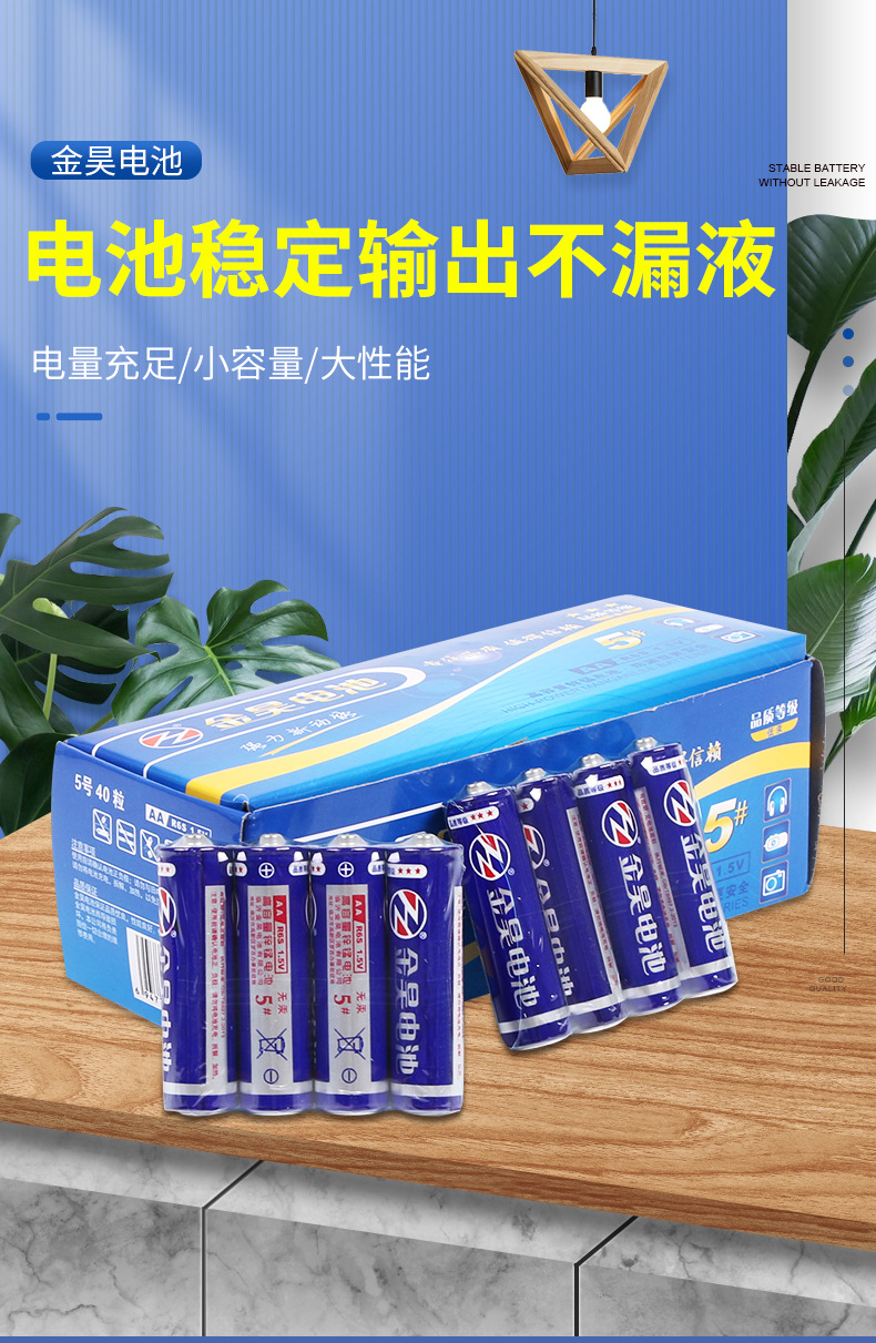 金昊五号电池遥控器玩具7号碳性电池AAA电池5号7号厂家现货详情8