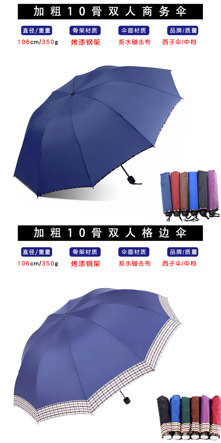 促销广告十骨加大格子伞双人商务伞礼品三折叠晴雨伞批发厂家直销详情8