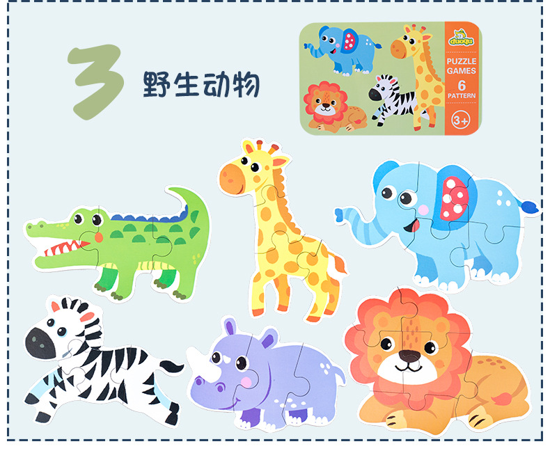 婴儿早教拼图1-2-3岁认知配对益智拼板玩具朵趣铁盒大块拼图游戏详情9