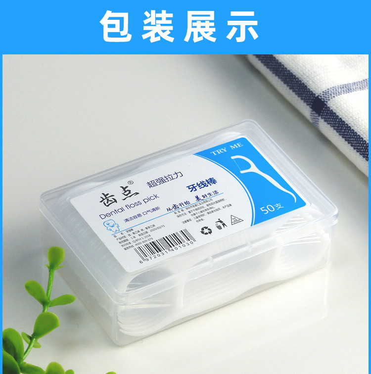 厂家批发齿点牙线一次性超细牙线棒50支盒装广告品logo剔牙签代发详情13