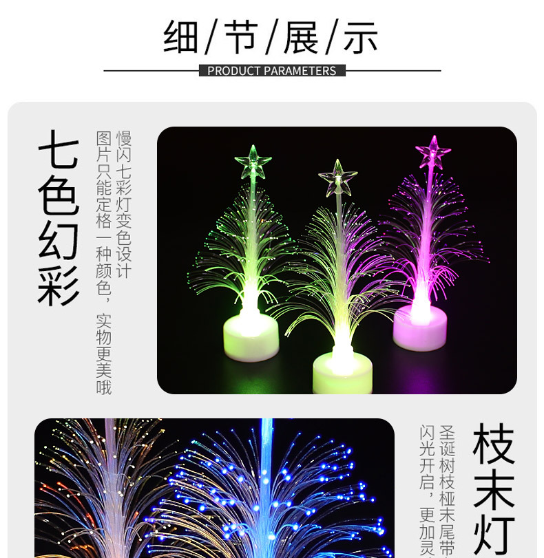 LED圣诞光纤树七彩变色光纤树发光光纤圣诞树圣诞礼品厂家批发详情10