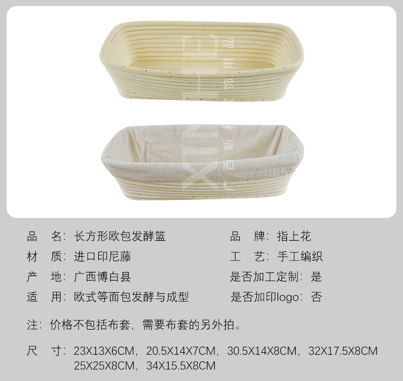 厂家现货方口矩形欧包发酵篮乡村面包水果发酵藤篮古朴田园详情2