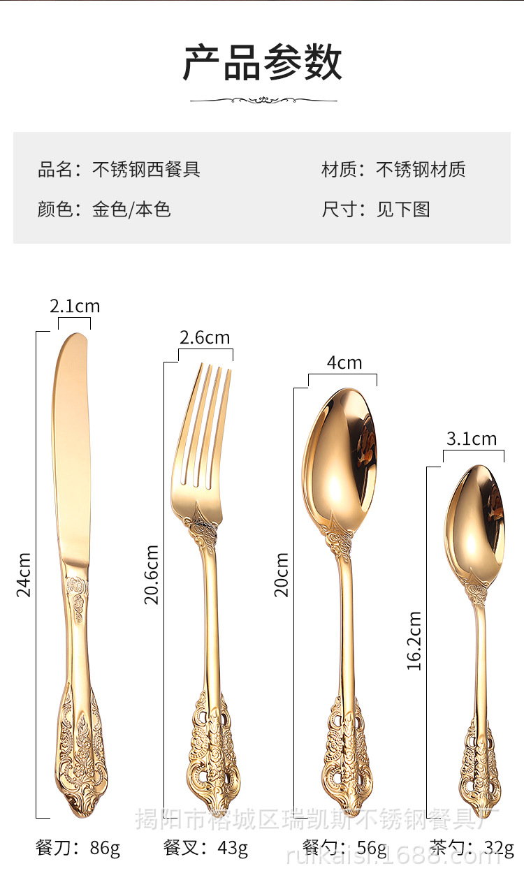 创意勺304宫廷西餐具高档镀金不锈钢刀叉勺4件套复古浮雕餐具套装详情7