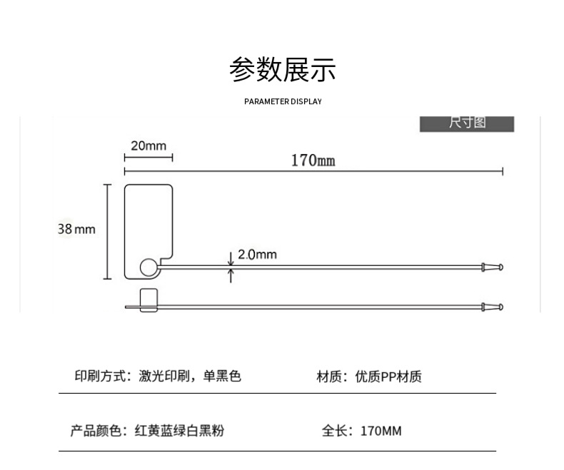 一次性塑料封条衣服鞋包防伪防调包扣防拆防盗防退换扎带吊牌挂锁详情4