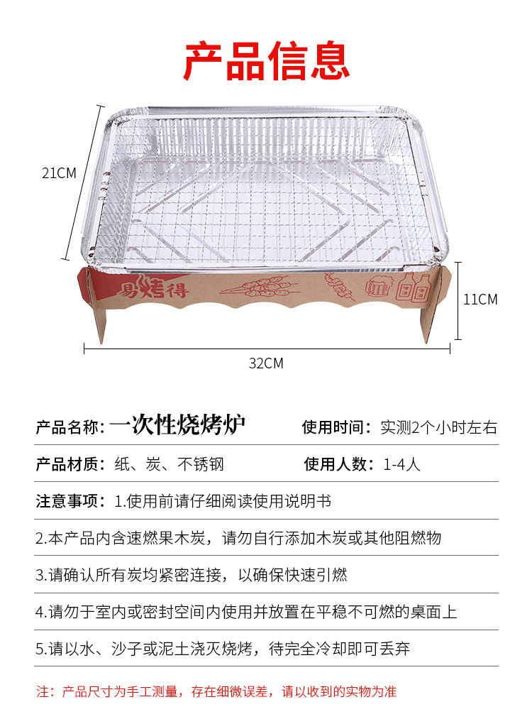 一次性烧烤炉家用小型外卖热串户外烧烤野餐简易便携木炭烧烤架详情9