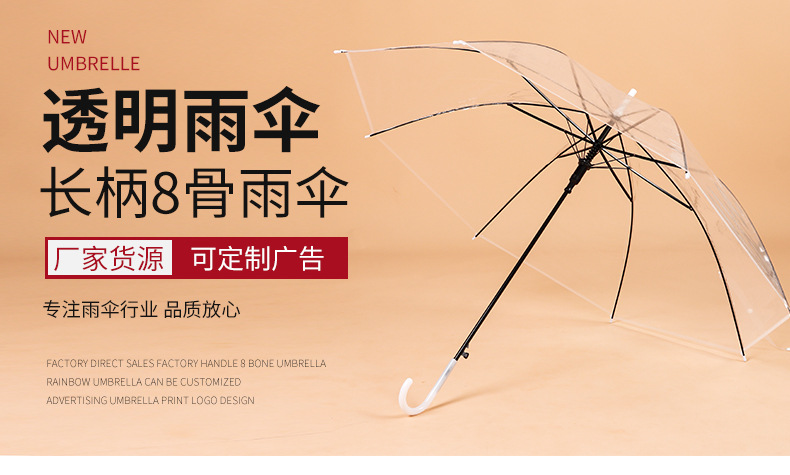 透明雨伞大量批发一次性塑料雨伞自动批发透明伞长柄高颜值晴雨伞详情1