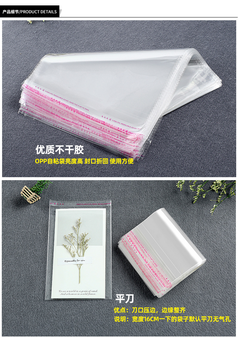 opp袋自黏袋 加厚透明塑料薄膜包装袋饰品服饰opp自封袋卡头袋子详情8