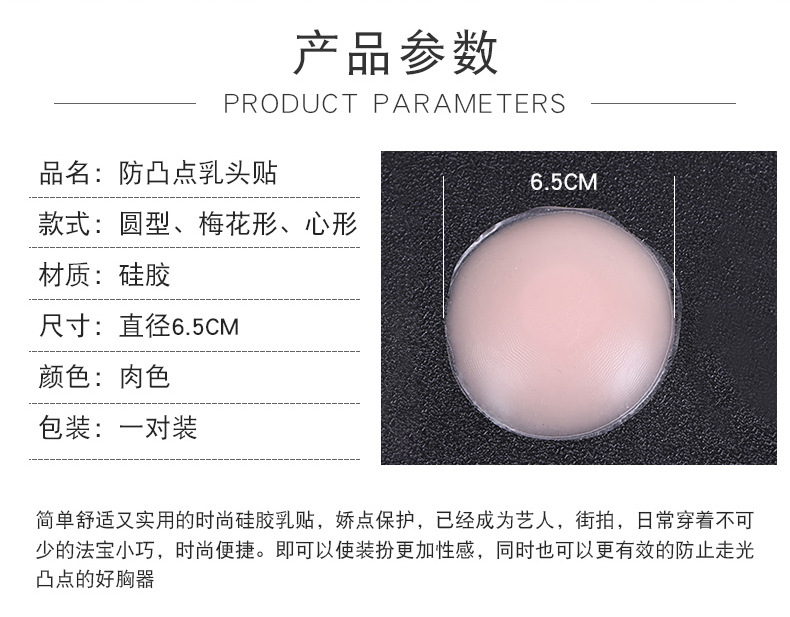 透气防凸点胸贴防走光贴婚纱礼服胸贴隐形硅胶乳贴胸贴详情9