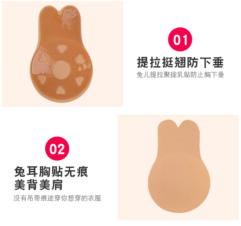 兔子耳朵提拉乳贴透气提胸贴防走光上托薄款硅胶隐形文胸贴详情13