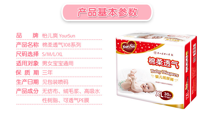 怡儿爽棉柔透气婴儿纸尿裤S/M/L/XL码宝宝尿不湿非拉拉裤详情3