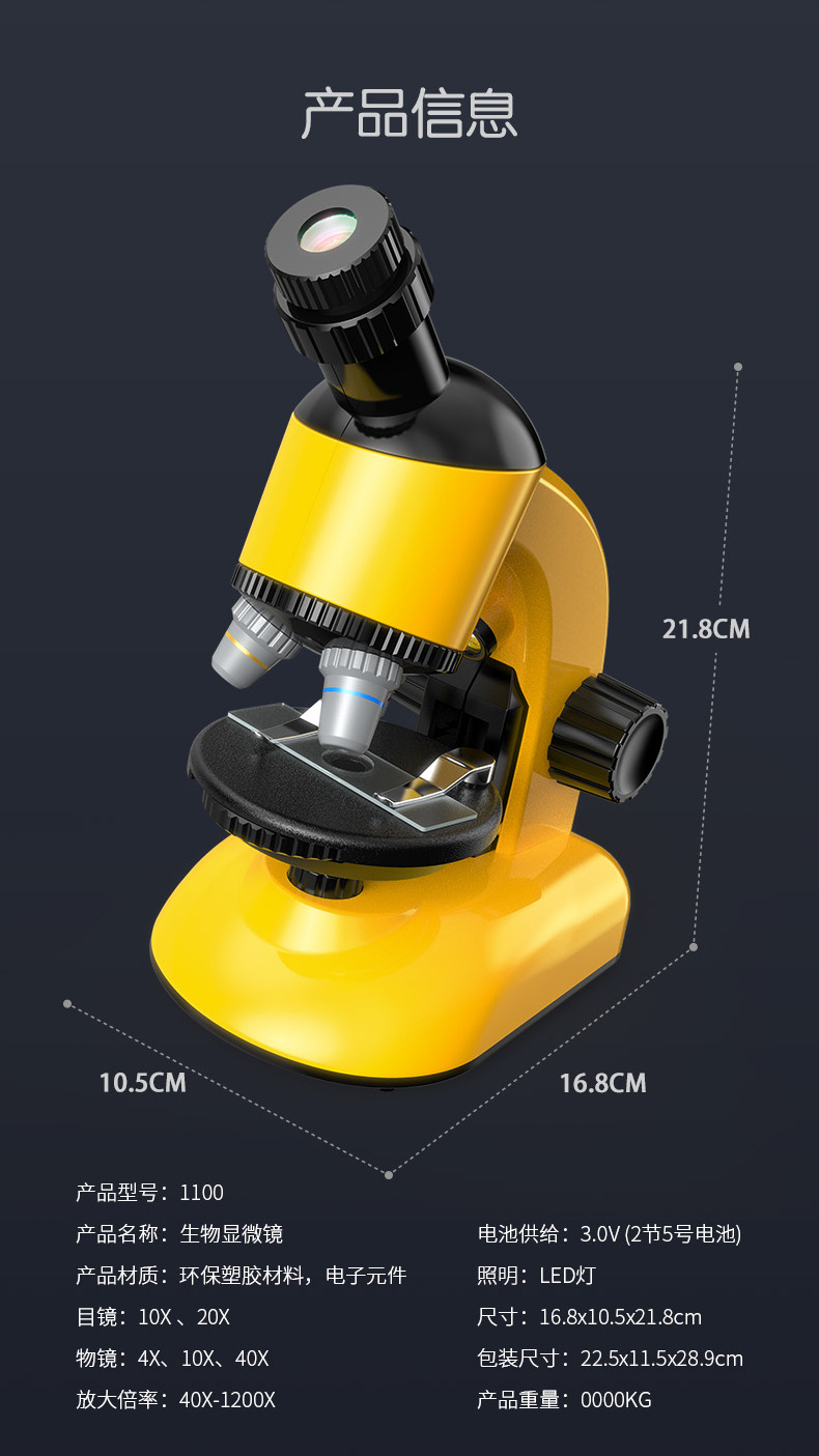 批发1100小型儿童学生专用光学显微镜益智科学实验1200倍高清高倍详情31