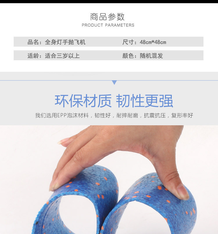 发光手抛飞机10灯三挡可调节模式飞机模型儿童益智玩具热卖批发详情5