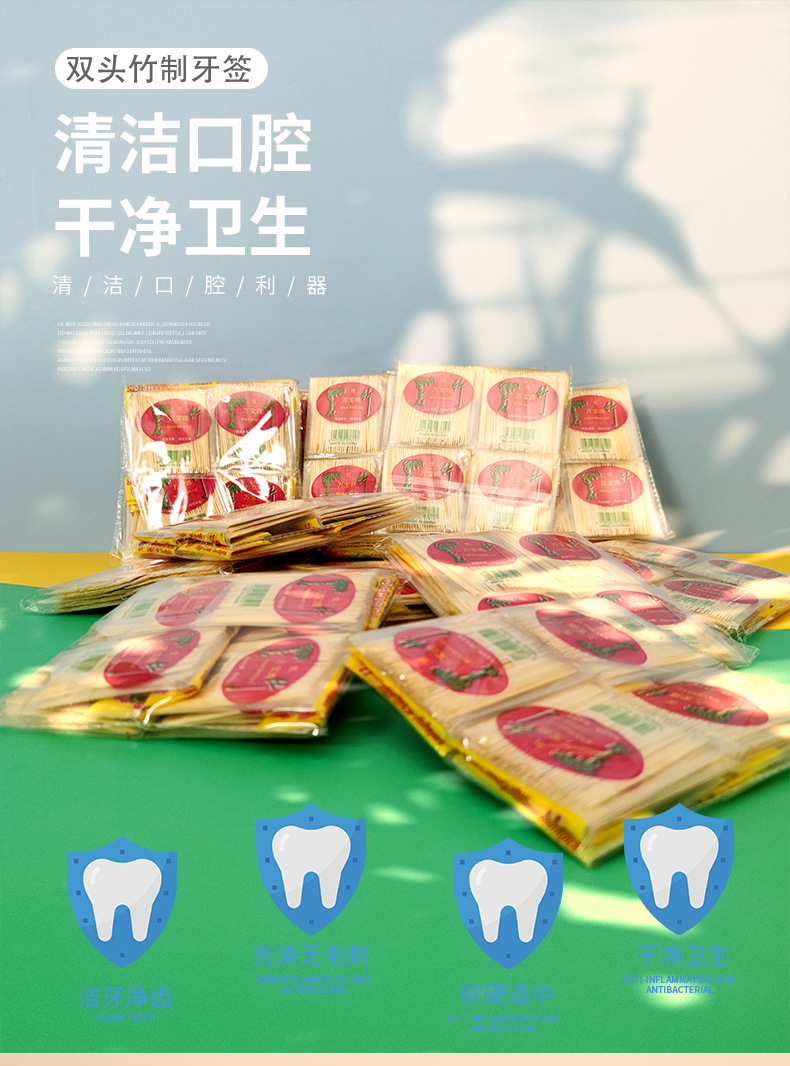 现货 双头细牙签袋装 家用水果签 酒店餐饮一次性竹牙签 牙线 厂家直销 牙齿清洁必备品详情2