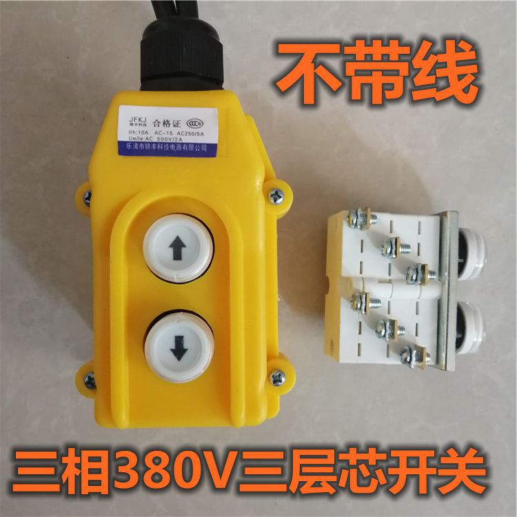 电动葫芦升降机小吊机220V.380V.微型开关家用按钮开关上下手柄详情8