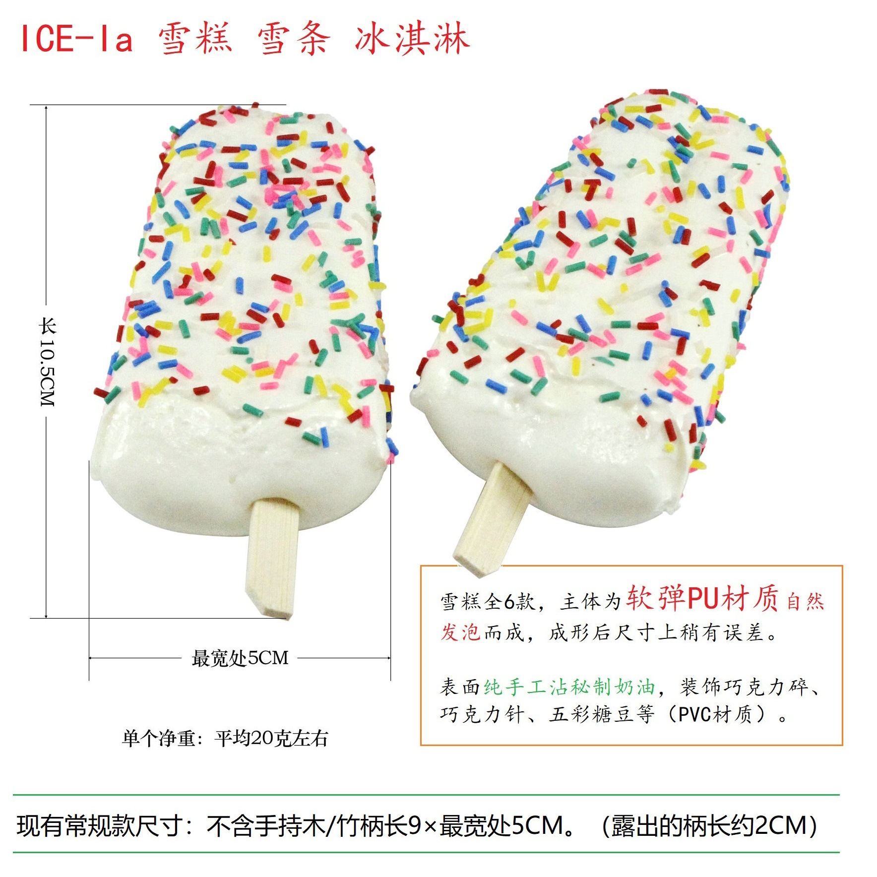 源头手工厂货雪糕冰箱贴ICE-Ia创意家居摆饰橱窗展示布景道具日用百货厨房雪糕模具详情4