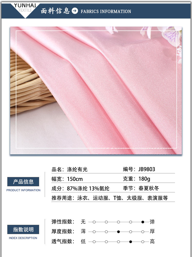 高弹涤纶有光冷感冰凉丝泳衣运动面料经编仿锦纶太极服泳装布料详情19