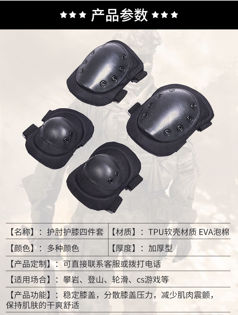 厂家直销黑鹰护具军迷户外CS护膝护肘运动护具套装防护用品详情4