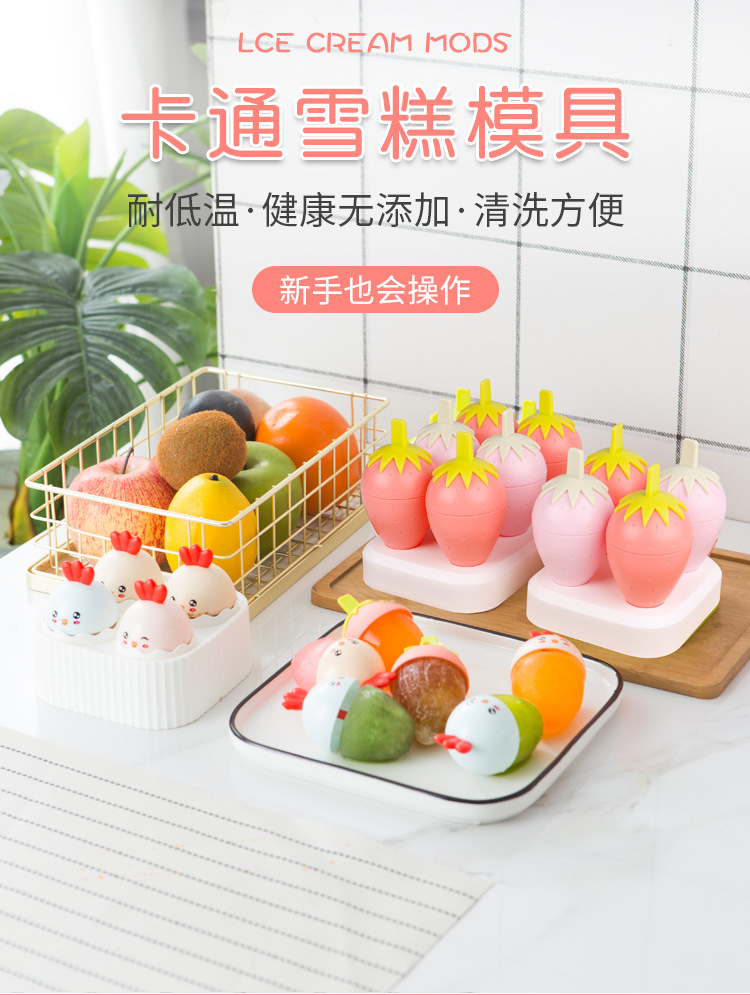 万福卡通小鸡草莓冰棒模 四格六格冰模自制冰棍冰激凌冻雪糕模具详情2