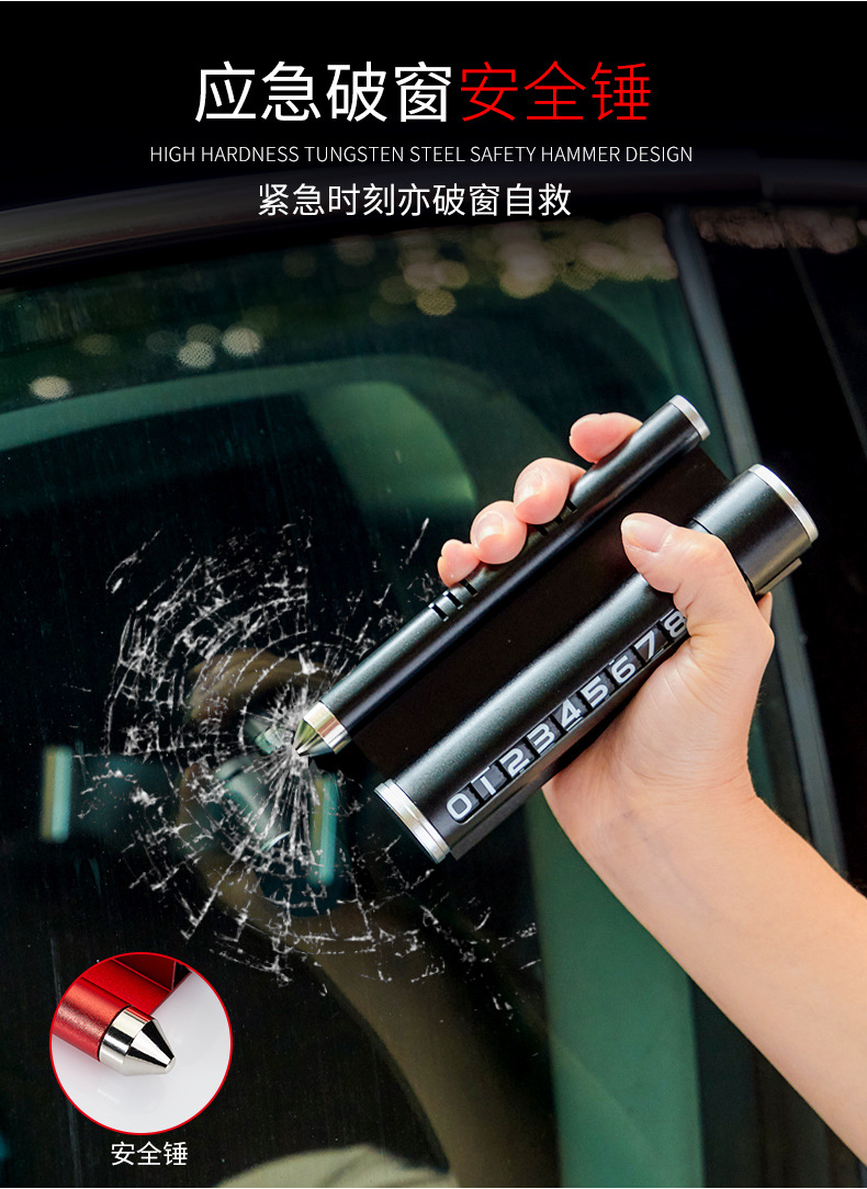汽车多功能挪车电话号码牌创意临时移车停车牌高档摆件车载安全锤详情4