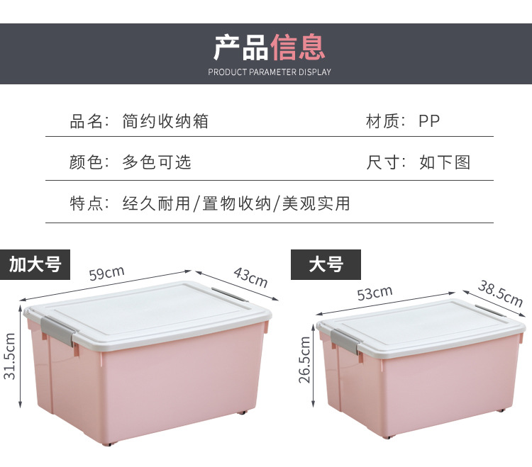 加厚大号收纳箱塑料有盖带滑轮整理箱客厅卧室衣物玩具储物箱批发详情17