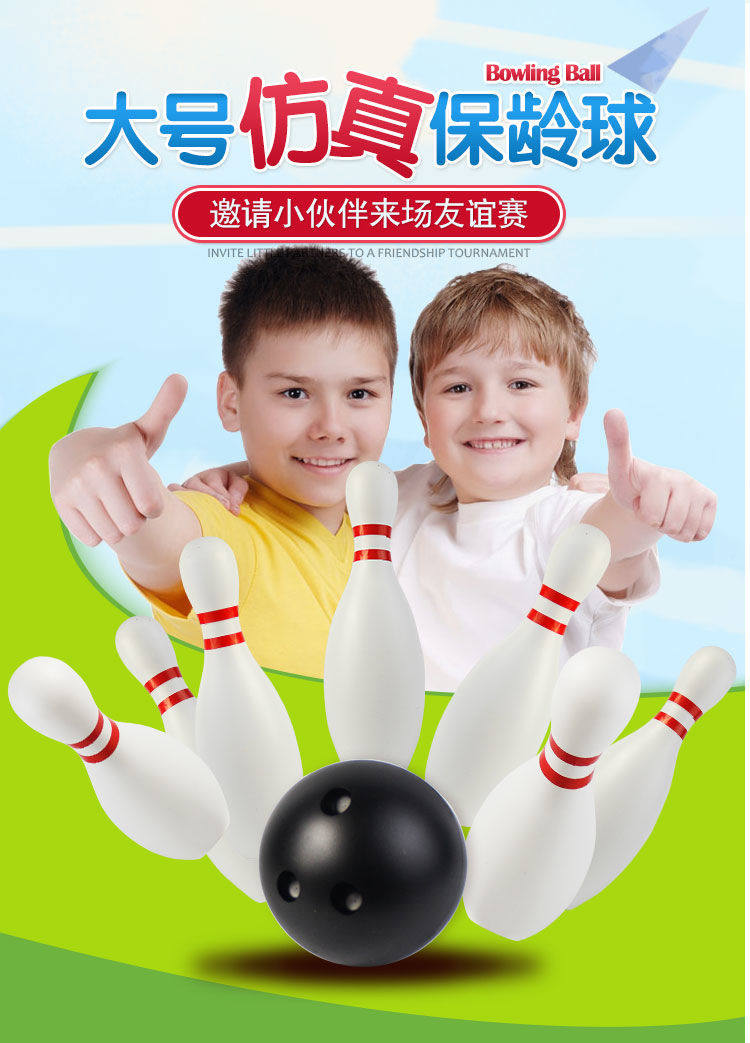 儿童保龄球玩具套装38CM幼儿园男孩体育球类宝宝大号室内户外运动详情6